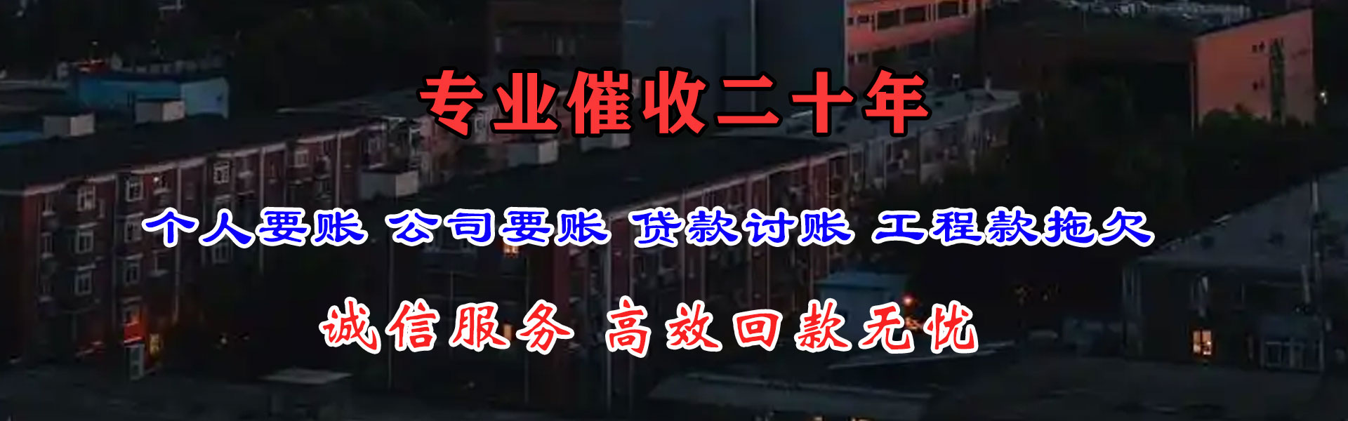 如皋腾速达讨债公司