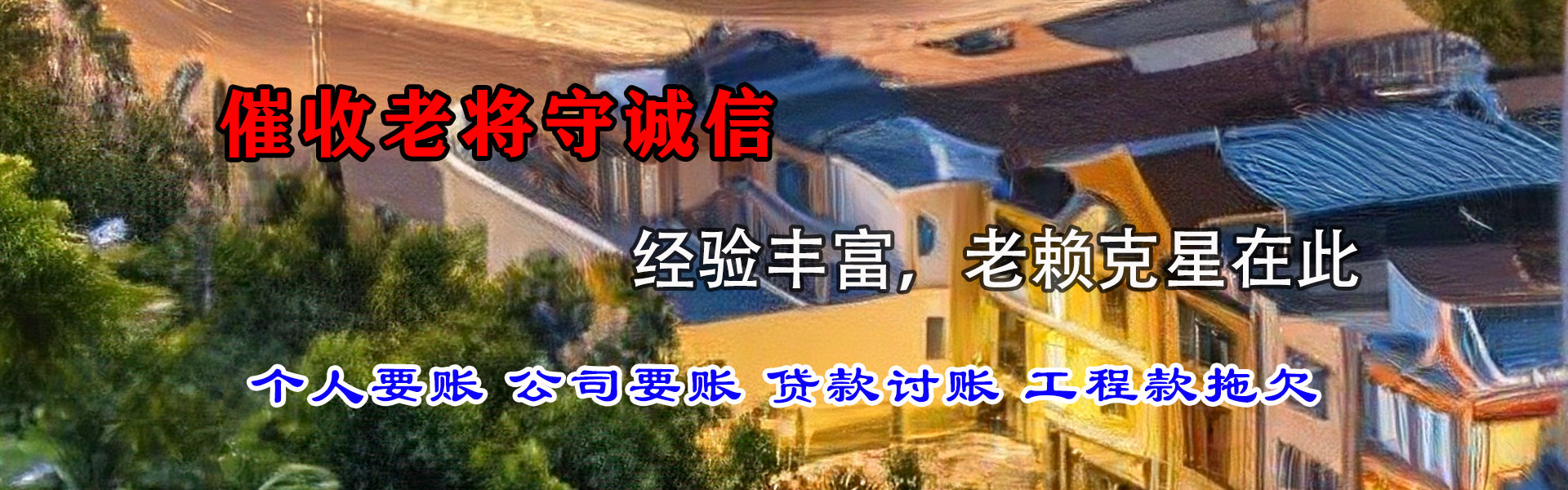 如皋要账公司